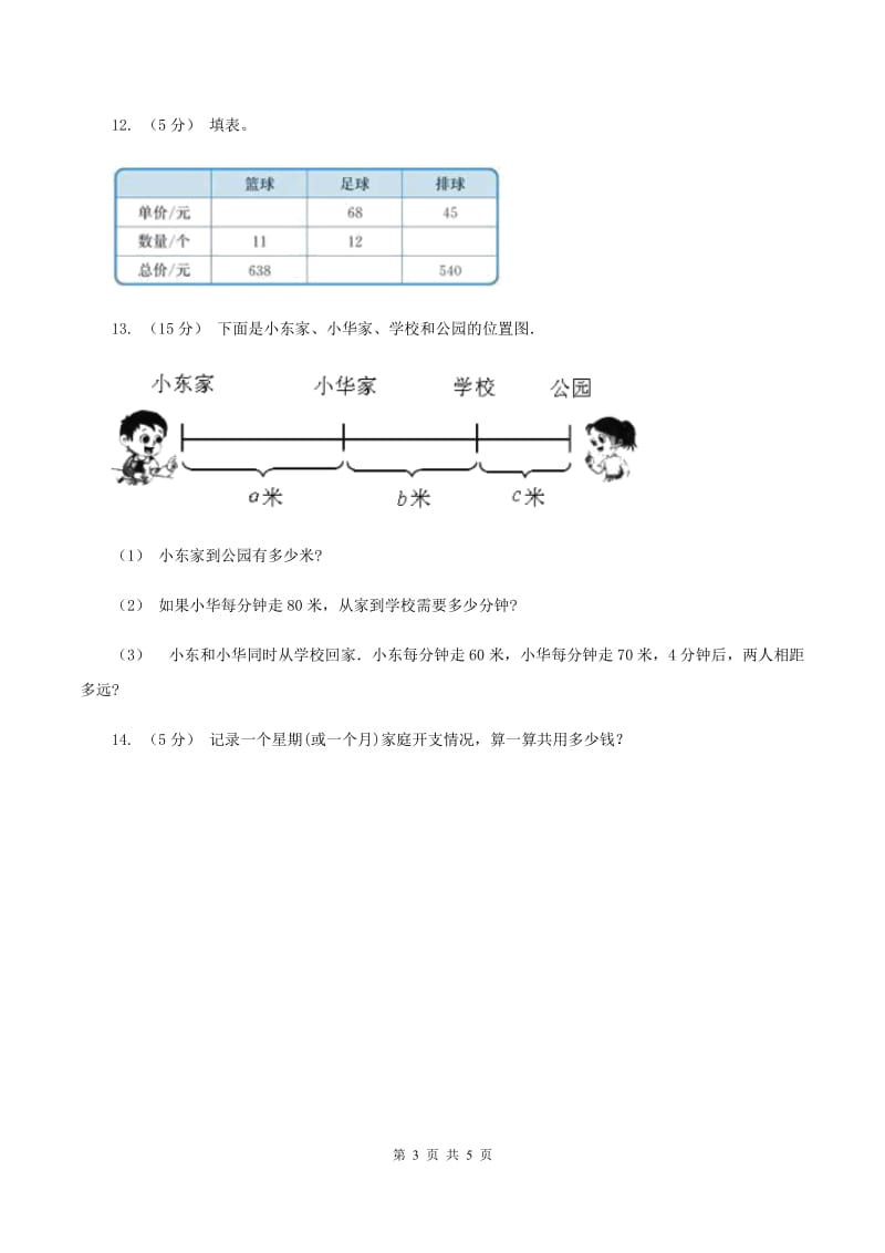 人教版数学四年级上册第四单元第三课时两种常见的数量关系同步测试B卷_第3页