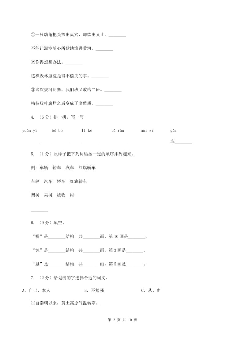 2019-2020学年人教版(新课程标准）四年级下册语文第9课《黄河是怎样形成的》同步练习B卷_第2页