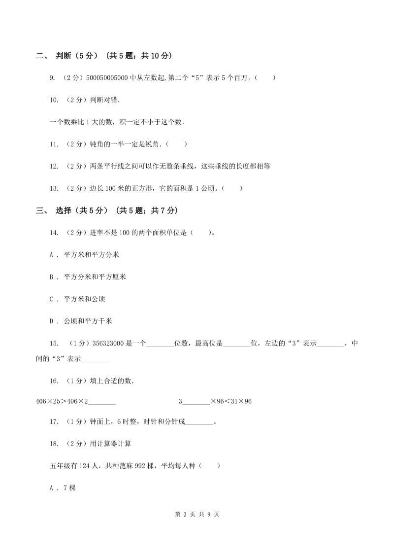 四年级上学期数学期中试卷B卷_第2页