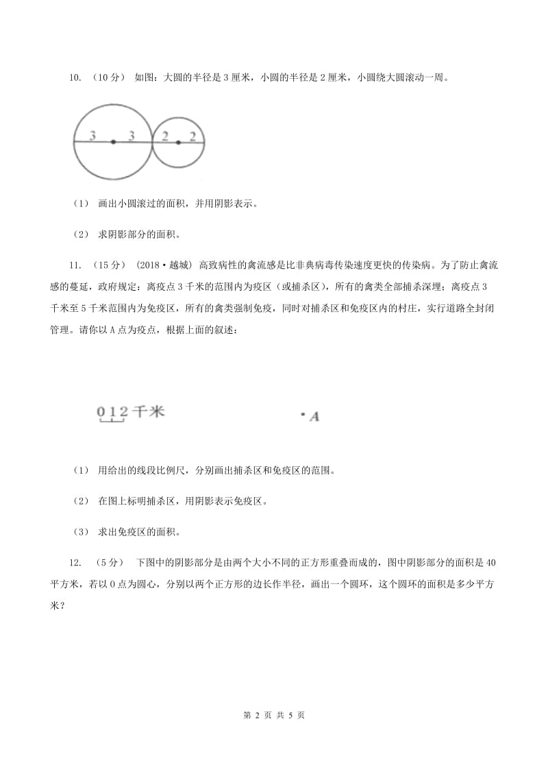 人教版数学六年级上册 第五单元第四课时环形的面积 同步测试D卷_第2页