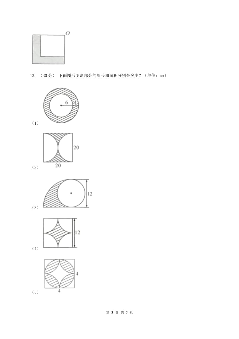 人教版数学六年级上册 第五单元第四课时环形的面积 同步测试D卷_第3页