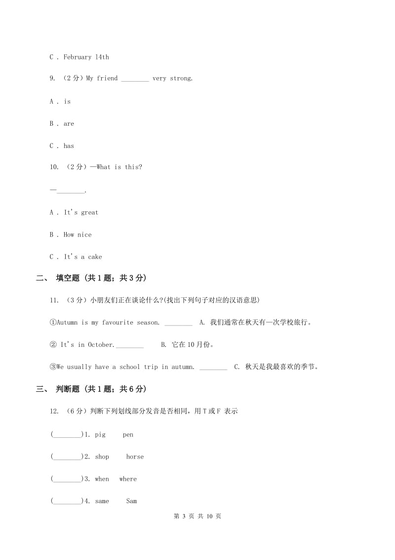 鄂教版实验小学2019-2020学年四年级上学期英语期中考试试卷C卷_第3页