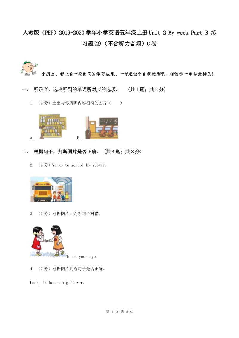 人教版（PEP）2019-2020学年小学英语五年级上册Unit 2 My week Part B 练习题(2)（不含听力音频）C卷_第1页