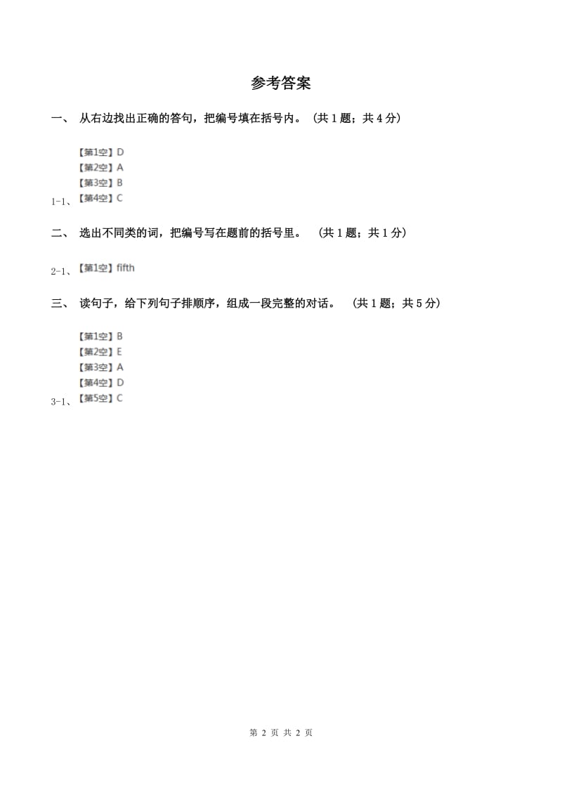 朗文版2019-2020学年度三年级上学期英语质量考查评价卷B卷新版_第2页