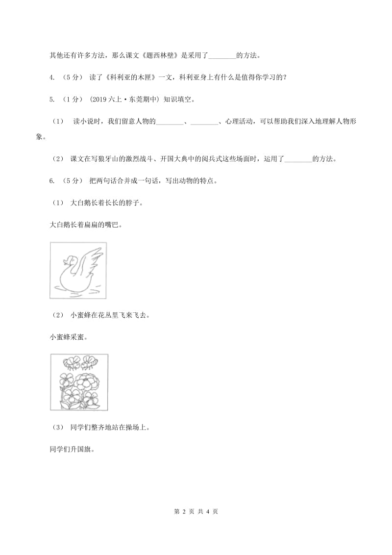 部编版语文五年级下册 语文园地八 同步练习题C卷_第2页