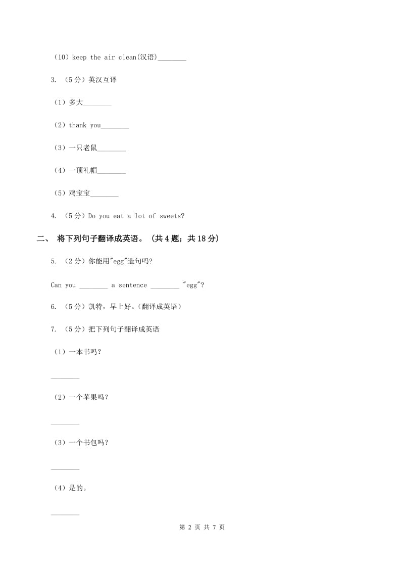 新版-牛津译林版小学英语六年级上册Unit 5 Signs Period 1同步练习D卷_第2页