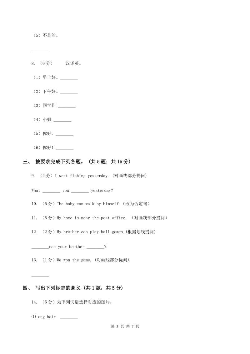 新版-牛津译林版小学英语六年级上册Unit 5 Signs Period 1同步练习D卷_第3页