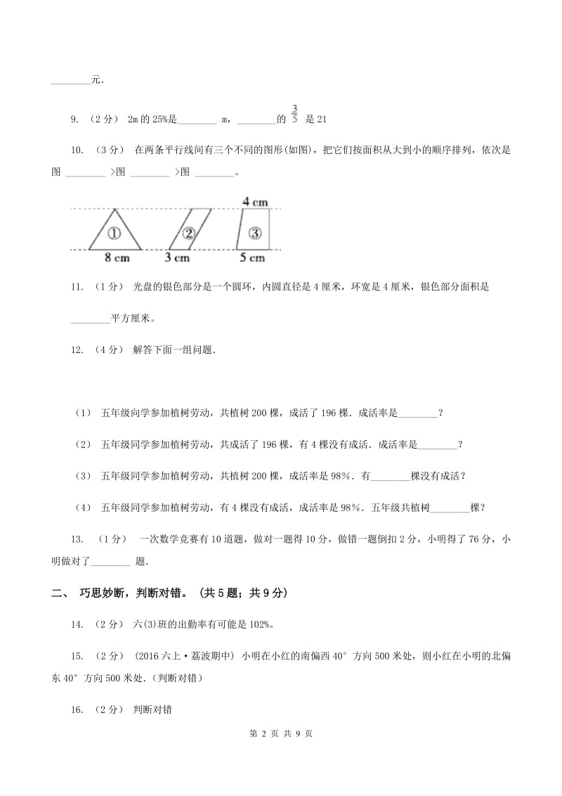 人教版2019-2020学年六年级上学期数学期末测试试卷（5)(I）卷_第2页