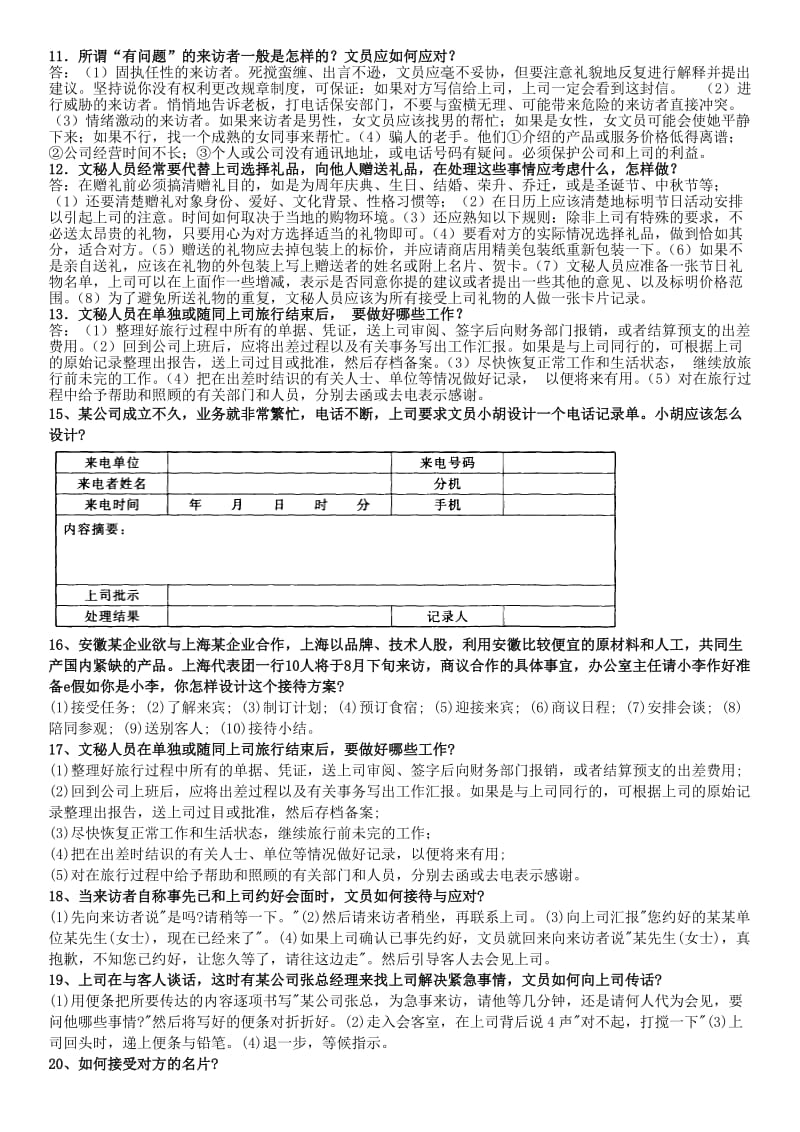 办公室管理分类题库4、设计题_第2页