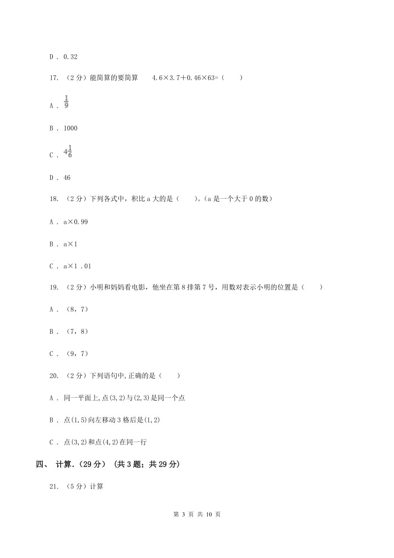 冀教版2019-2020学年五年级上学期数学月考试卷(9月)B卷_第3页