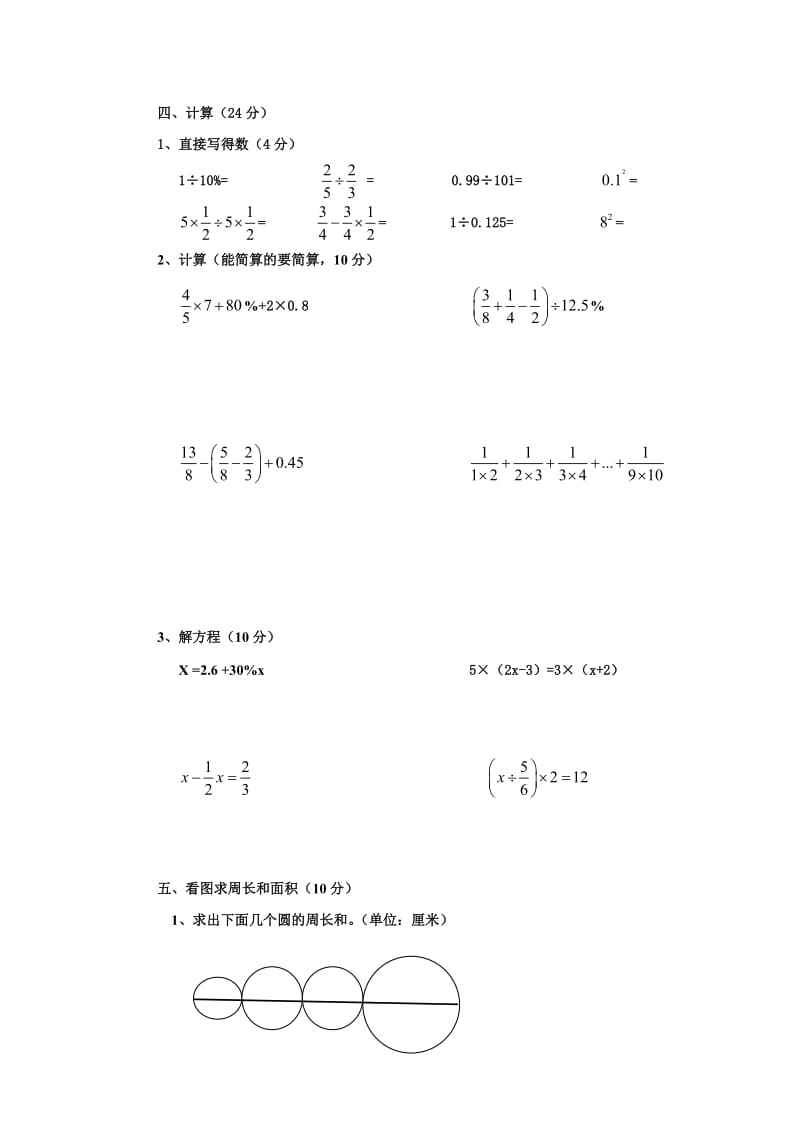 北师大版六年级上册数学竞赛试卷_第2页