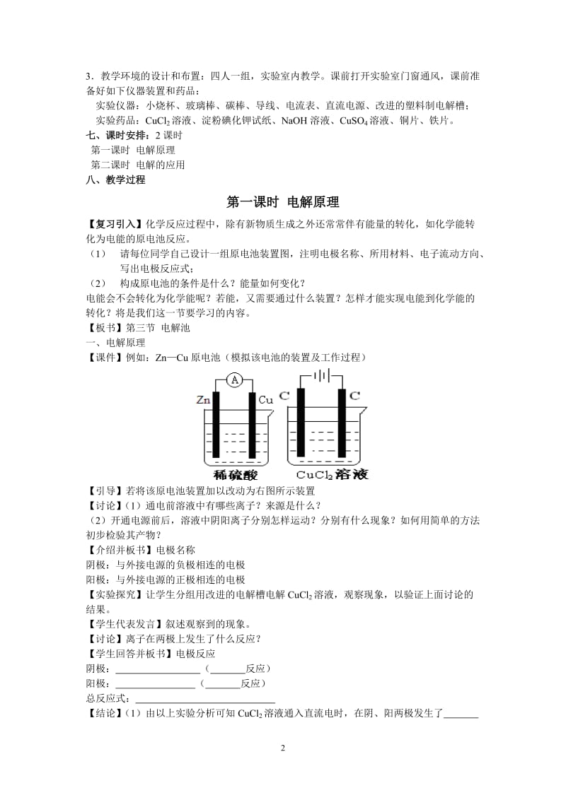 第四章第三节 电解池教案_第2页