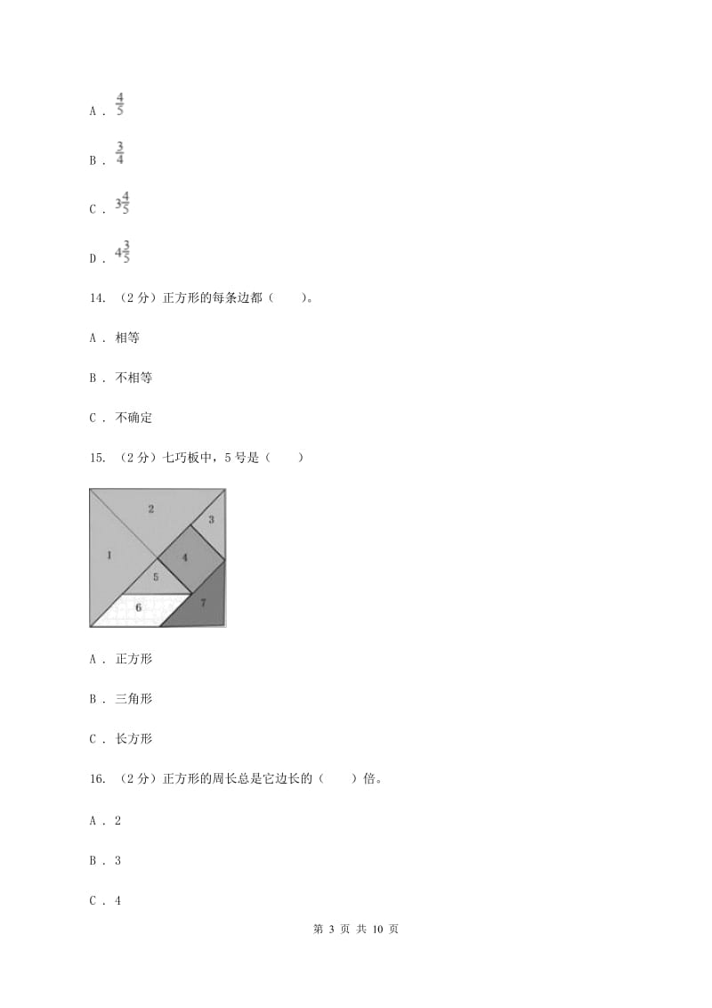 北师大版2019-2020 学年三年级上学期数学期末测试试卷C卷_第3页