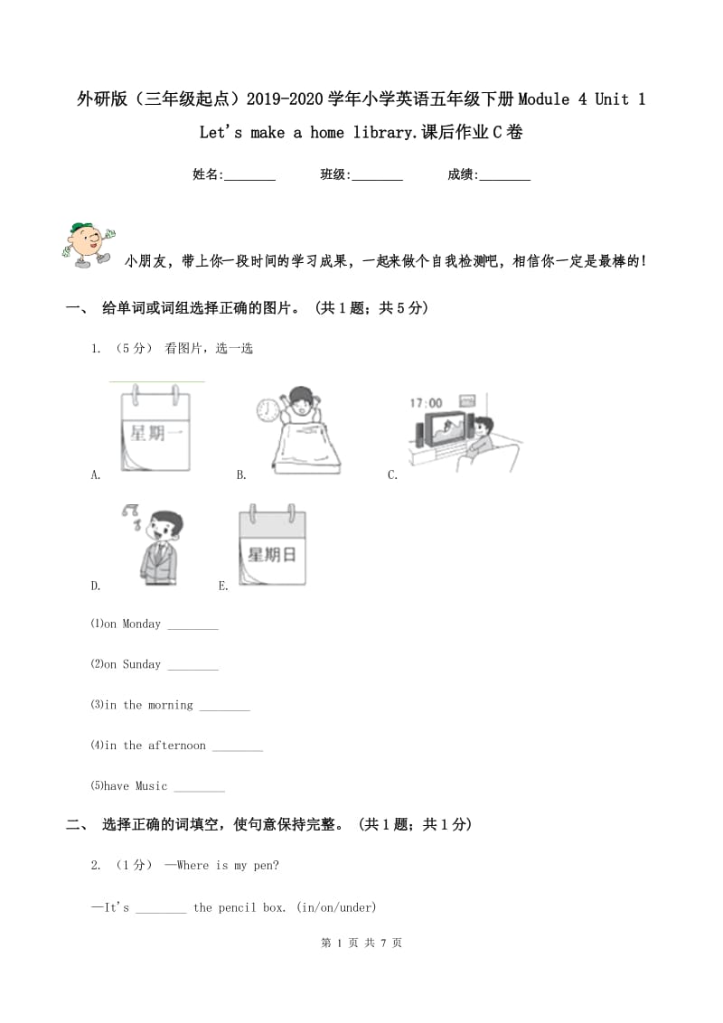 外研版（三年级起点）2019-2020学年小学英语五年级下册Module 4 Unit 1 Let's make a home library.课后作业C卷_第1页