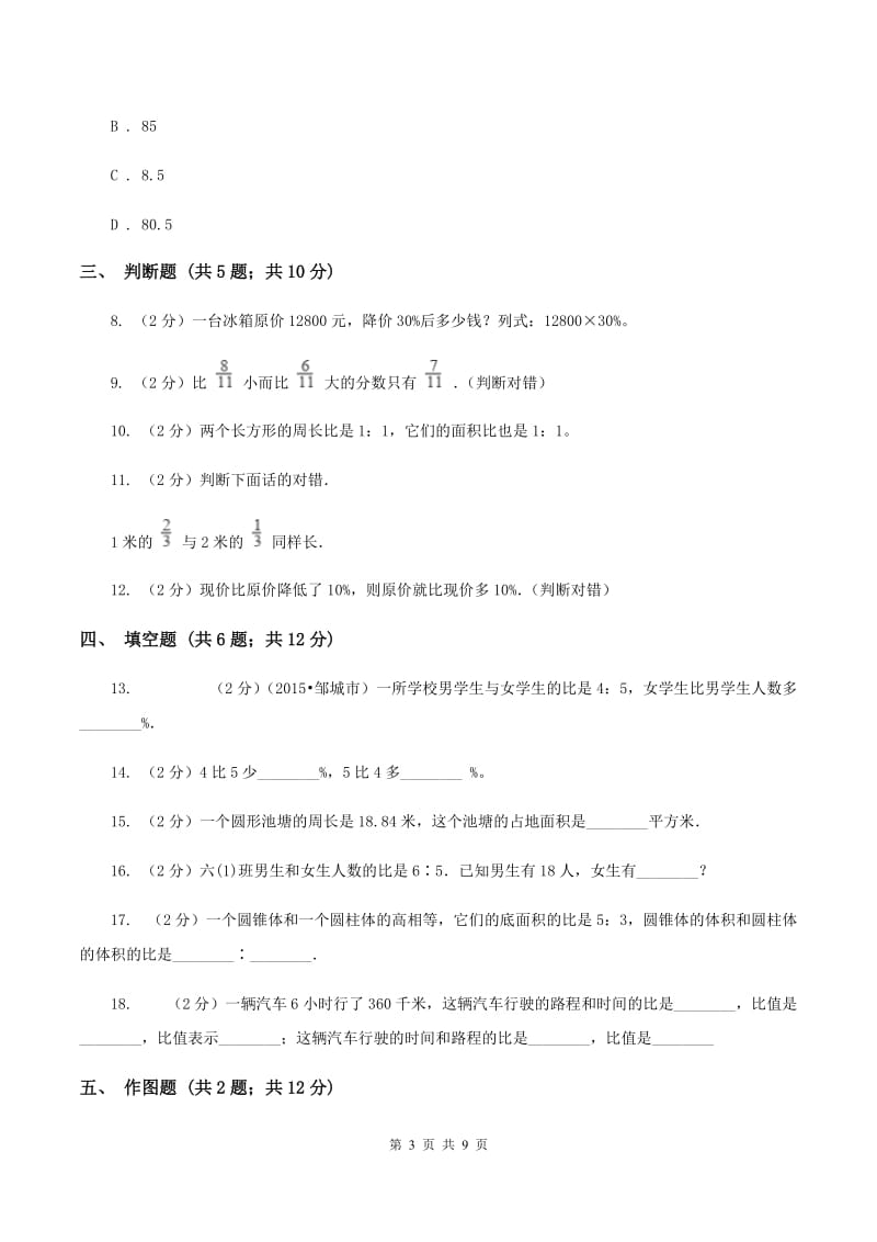 六年级上学期数学期末测试卷C卷新版_第3页