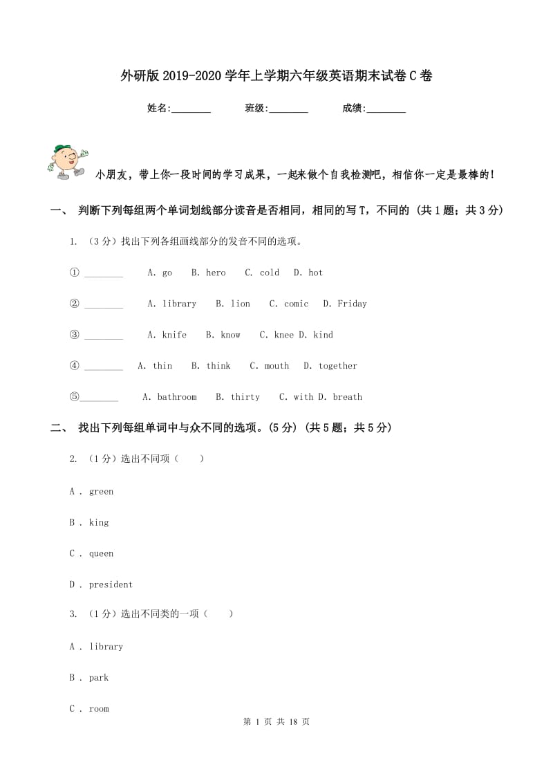 外研版2019-2020学年上学期六年级英语期末试卷C卷_第1页