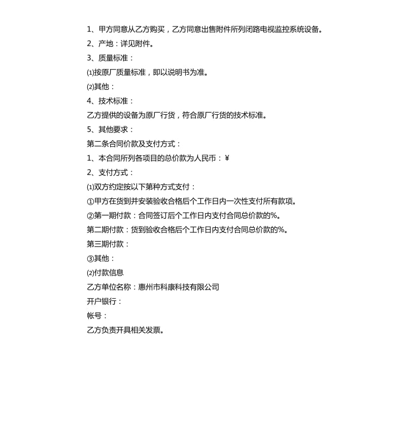 2020设备购销合同格式.docx_第2页