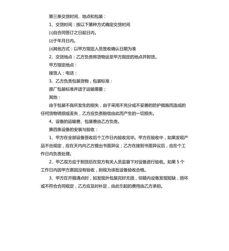 2020设备购销合同格式.docx_第3页