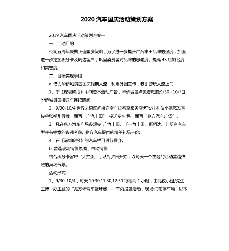 2020汽车国庆活动策划方案.docx_第1页