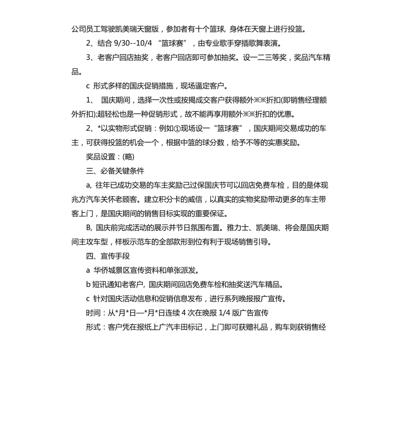 2020汽车国庆活动策划方案.docx_第2页