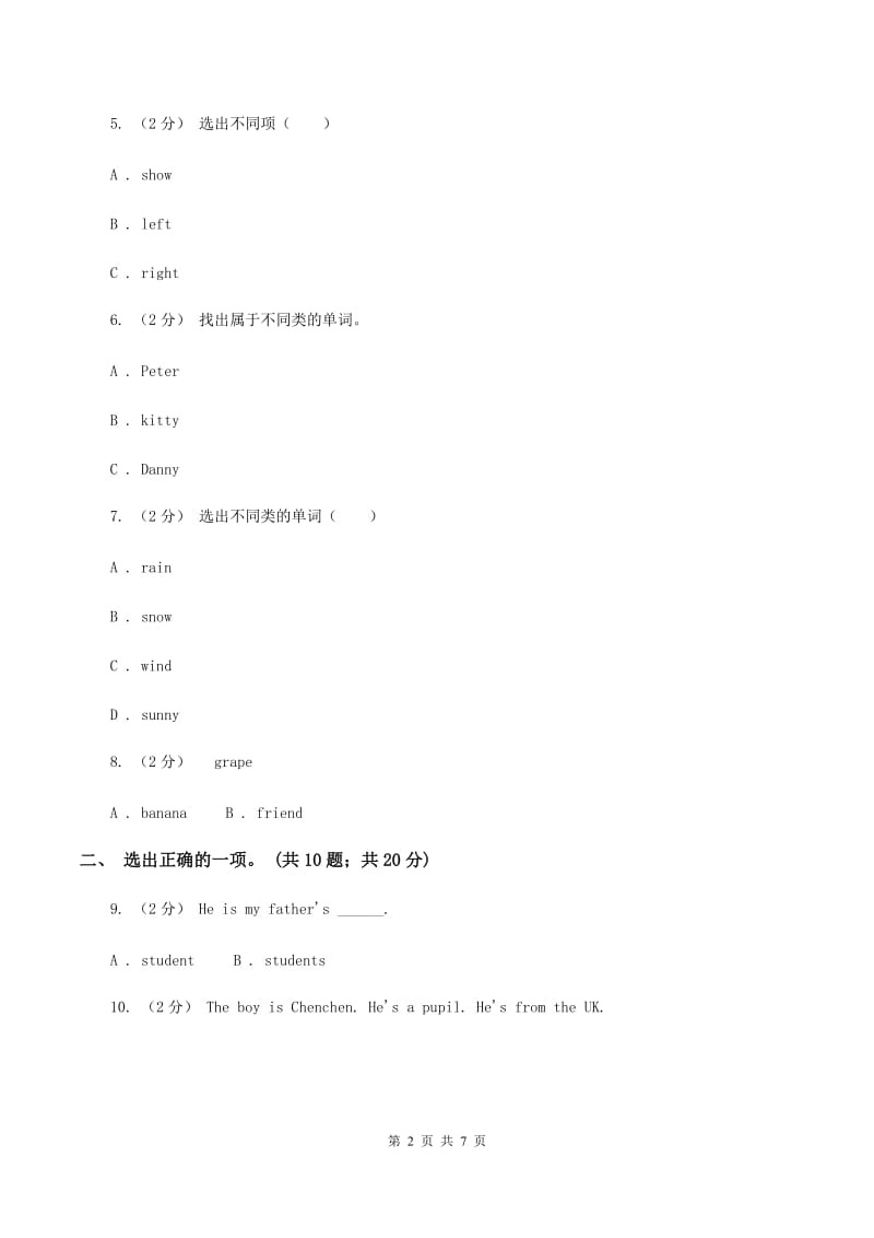 人教版（PEP）小学英语五年级下册5月月考试卷C卷_第2页