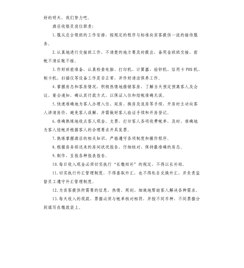 2020年酒店收银终工作总结.docx_第3页