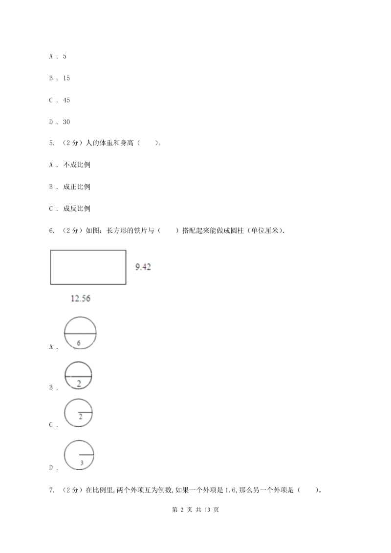 新人教版2019-2020学年六年级下学期数学第一次月考考试试卷C卷_第2页