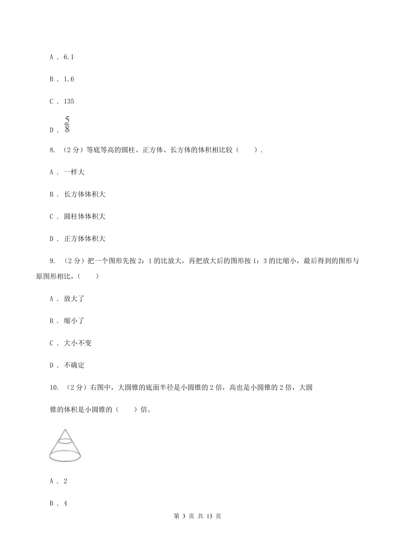 新人教版2019-2020学年六年级下学期数学第一次月考考试试卷C卷_第3页