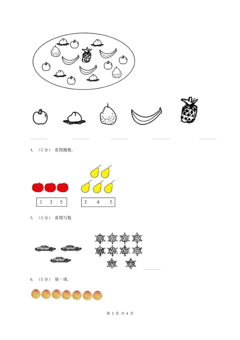人教版小学数学一年级上册第三单元 1~5的认识和加减法 第四节 分与合 同步测试D卷_第2页
