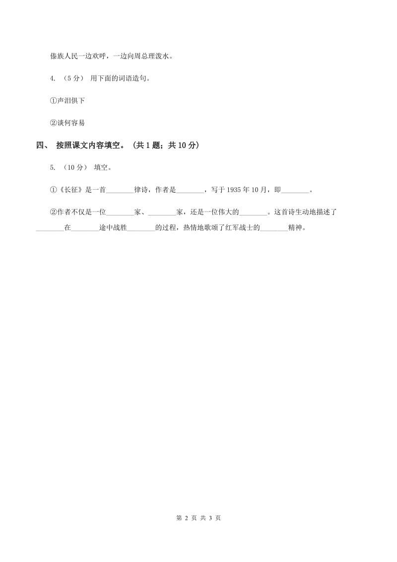 北师大版语文二年级上册《第三个小板凳》同步练习D卷_第2页