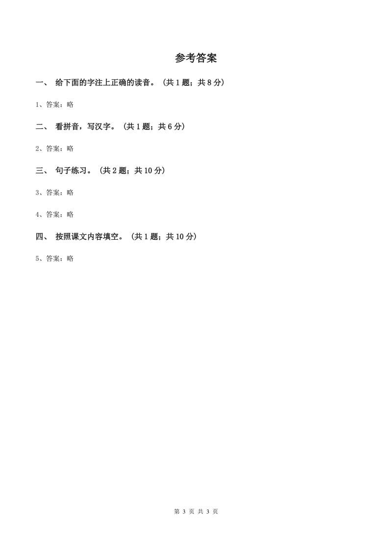 北师大版语文二年级上册《第三个小板凳》同步练习D卷_第3页