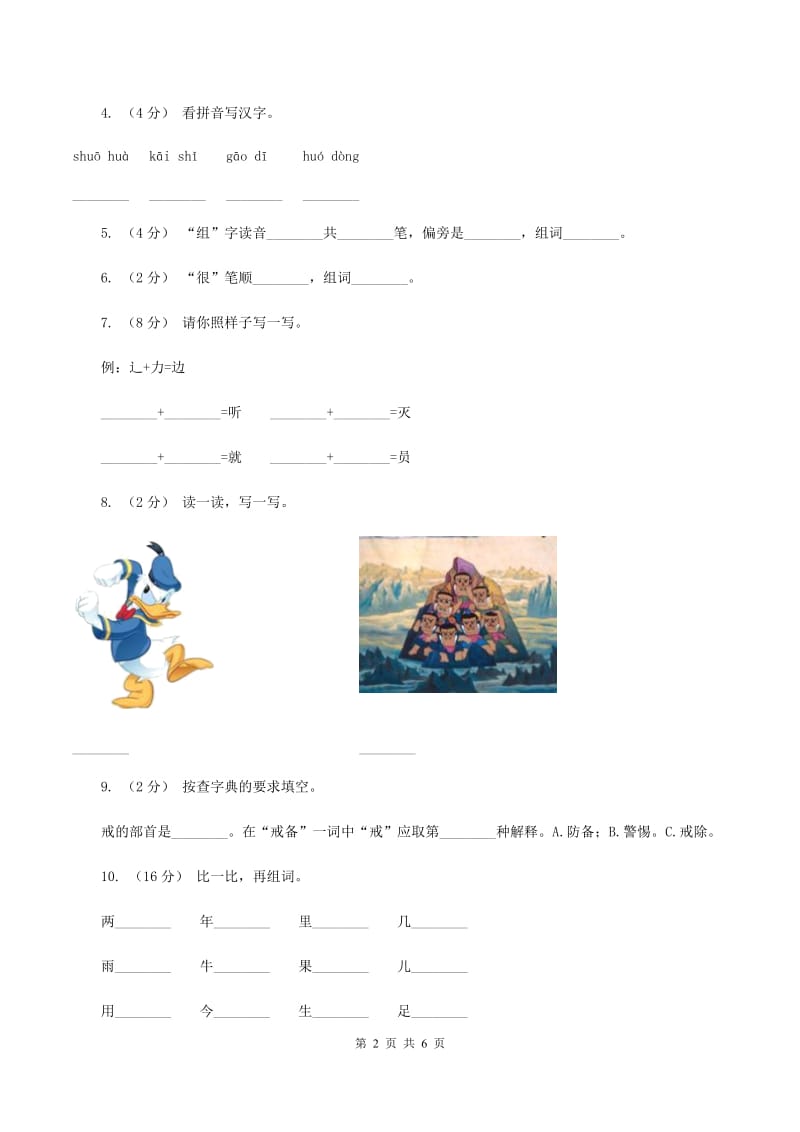 语文s版一年级上册语文 识字二第1课《边看电视边识字》课时训练C卷_第2页