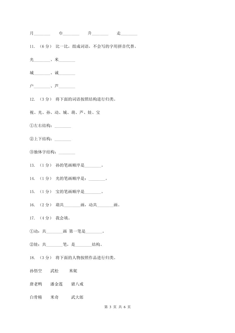 语文s版一年级上册语文 识字二第1课《边看电视边识字》课时训练C卷_第3页