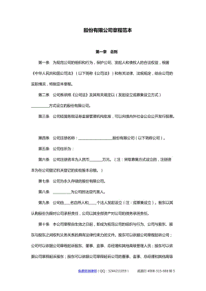 股份有限公司章程范本