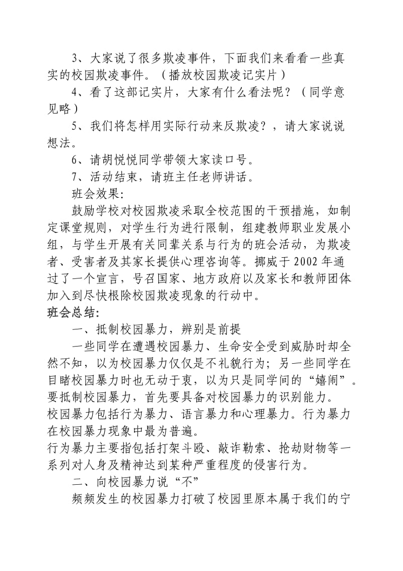 反校园欺凌主题班会及总结_第2页