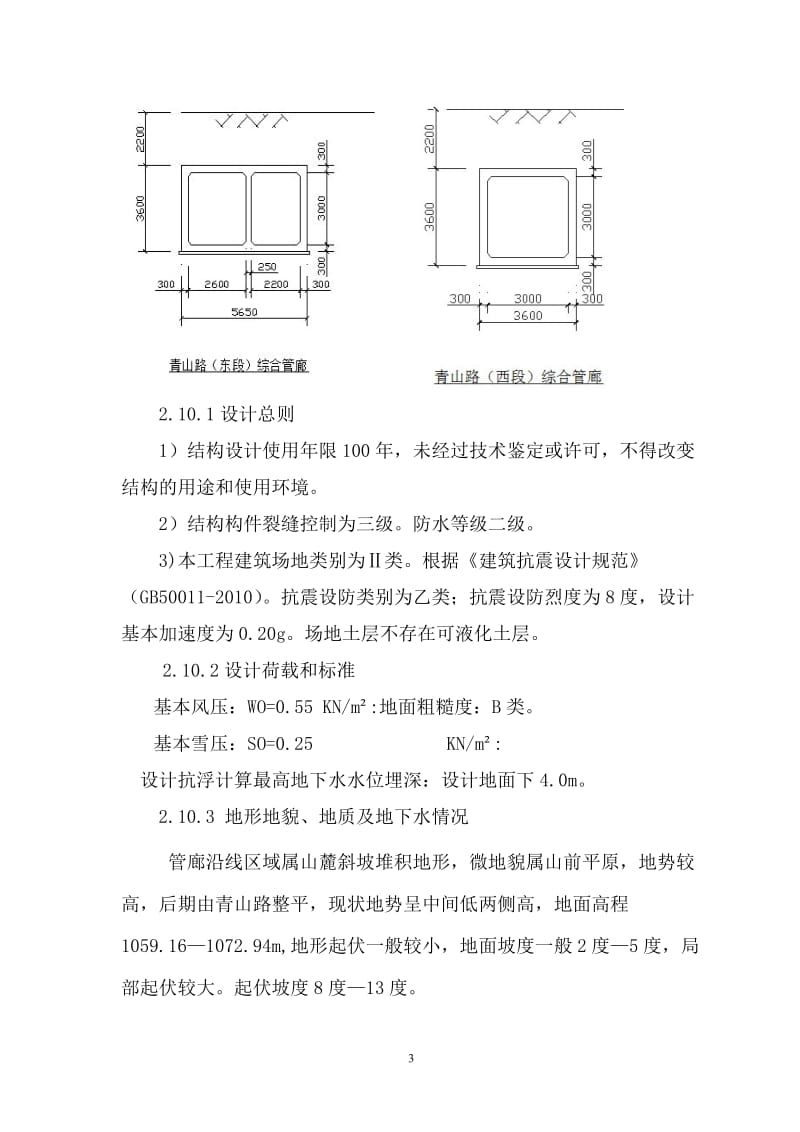 管廊施工组织设计_第3页