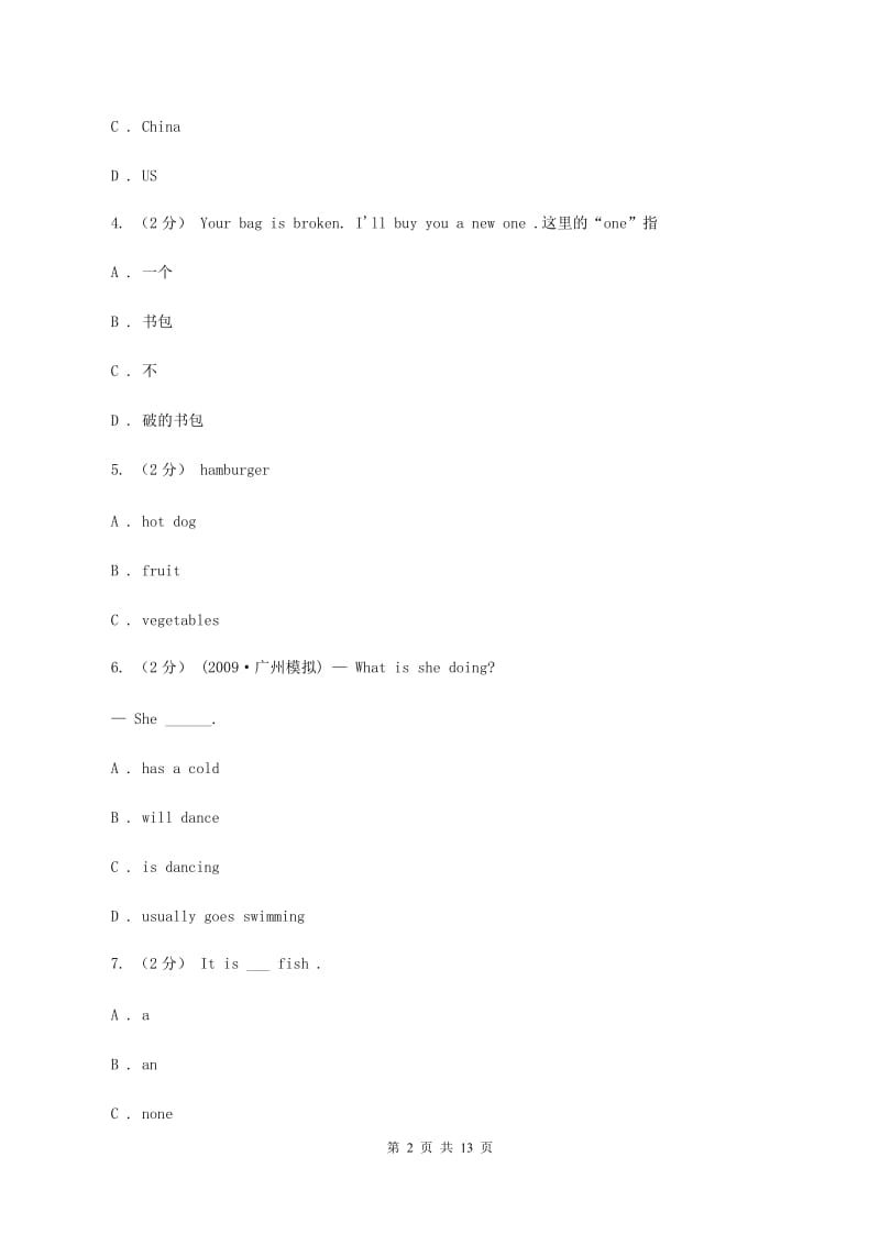 牛津上海版（深圳用）英语一年级下学期期末测试（二）D卷_第2页