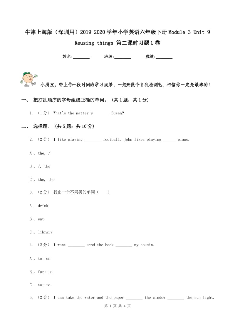 牛津上海版（深圳用）2019-2020学年小学英语六年级下册Module 3 Unit 9 Reusing things 第二课时习题C卷_第1页