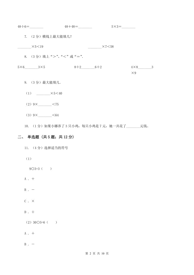 北师大版数学二年级上册第五单元第四节需要几个轮子同步练习D卷_第2页