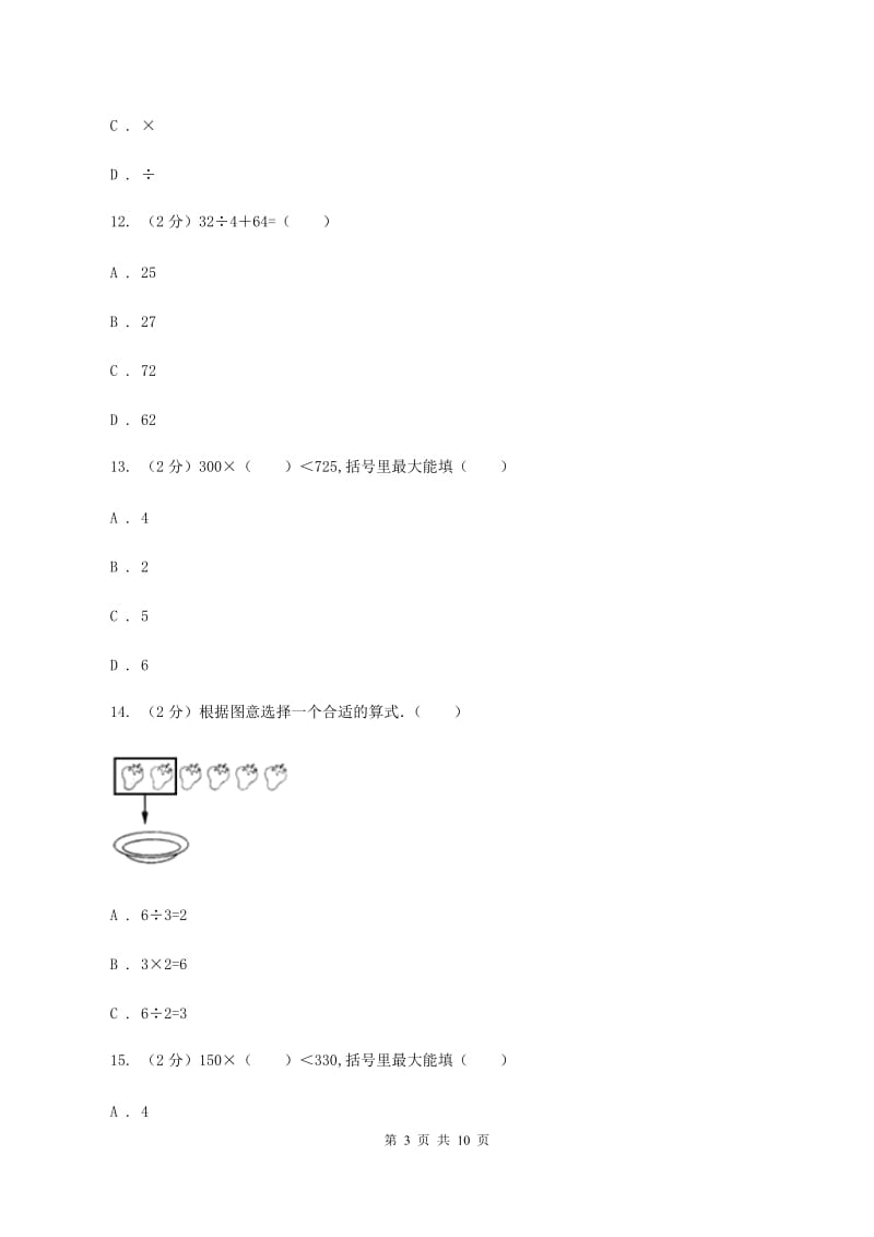 北师大版数学二年级上册第五单元第四节需要几个轮子同步练习D卷_第3页