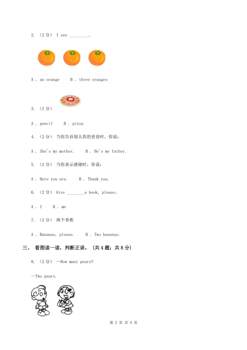 新版-上海牛津英语（深圳用）一年级上Module 3 Places and activities Unit 8 Apples, please同步练习B卷_第2页