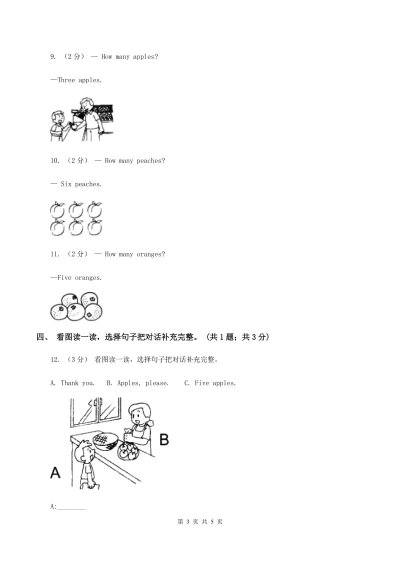 新版-上海牛津英语（深圳用）一年级上Module 3 Places and activities Unit 8 Apples, please同步练习B卷_第3页