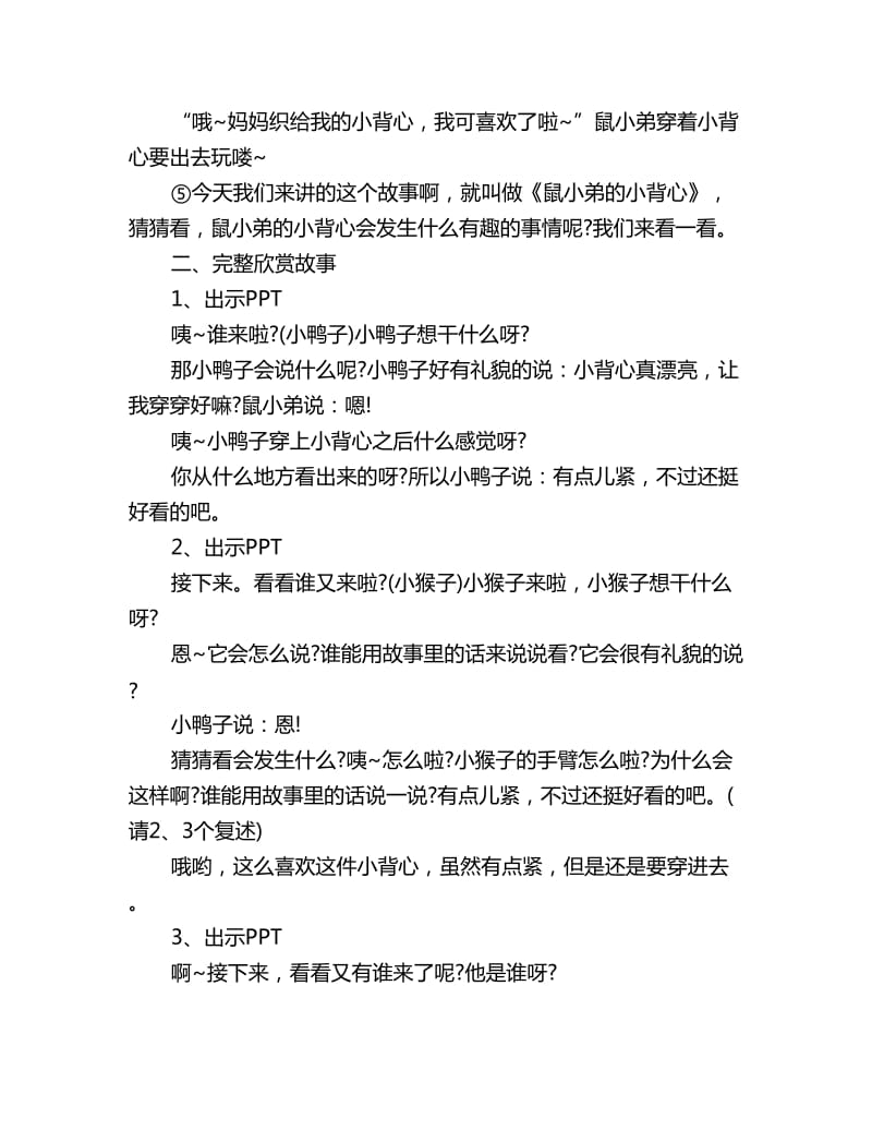 幼儿园中班语言教案：《鼠小弟的小背心》_第2页