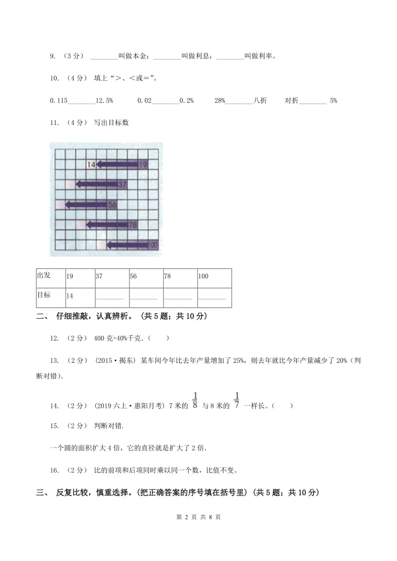 北师大版2019-2020学年六年级上学期数学期末质量检测D卷_第2页