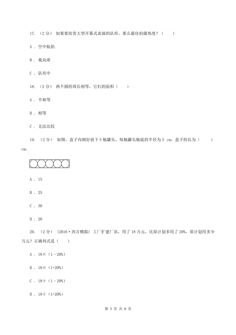 北师大版2019-2020学年六年级上学期数学期末质量检测D卷_第3页