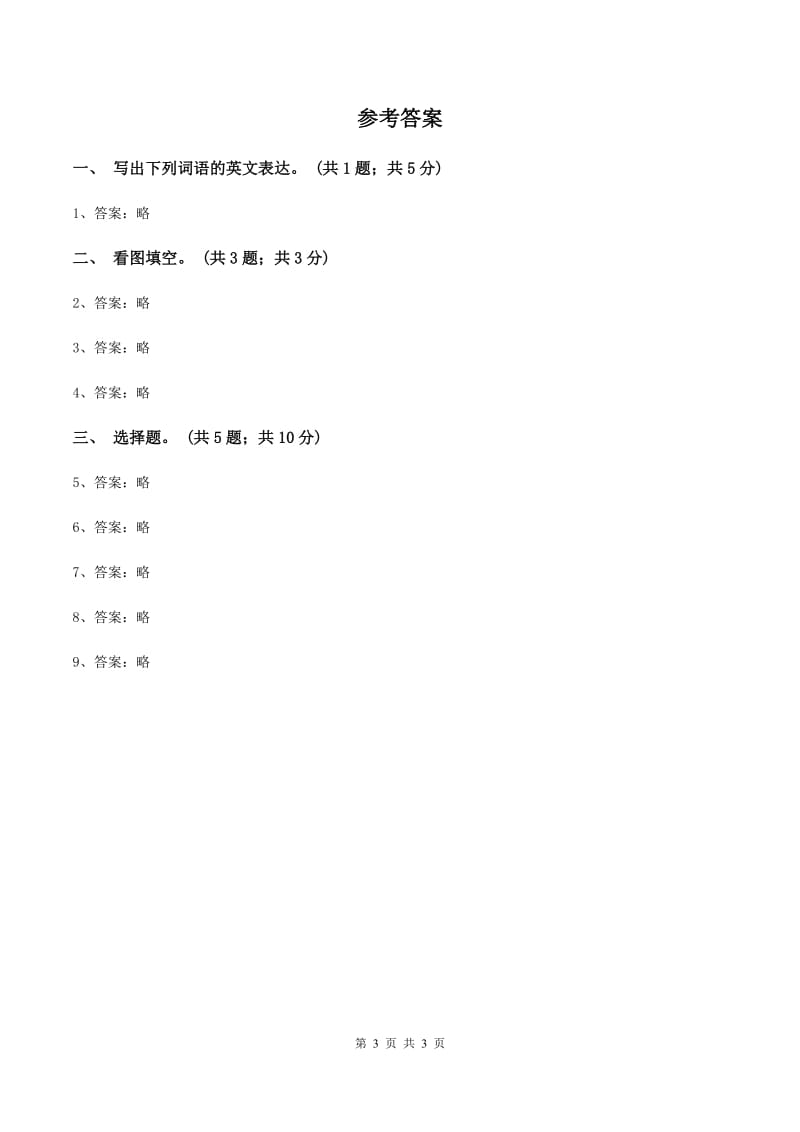 人教版（新起点）小学英语五年级下册Unit 6 Growing up Lesson 2 同步练习2B卷_第3页