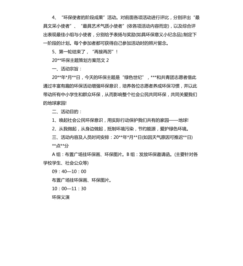 2020环保主题策划方案.docx_第2页