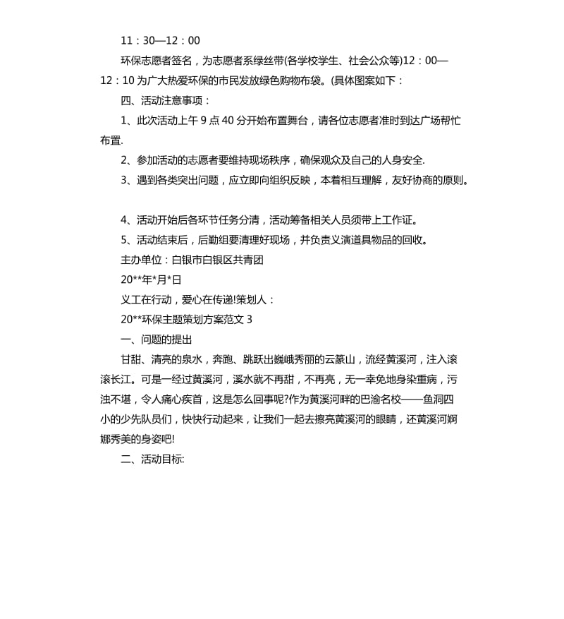 2020环保主题策划方案.docx_第3页