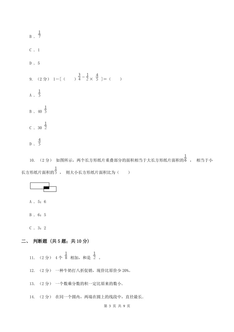 青岛版2019-2020学年六年级上学期数学期末模拟测试卷C卷_第3页