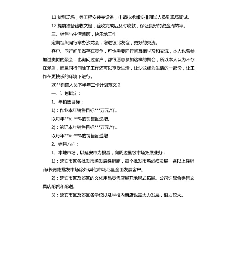 2020销售人员下半年工作计划.docx_第3页